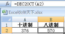 ExcelʹDEC2OCTʮתΪ˽Ʊ