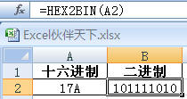 ExcelʹHEX2BINʮתΪƱ