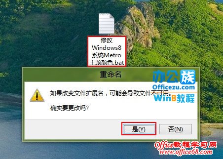 Ϊ“޸Windows8ϵͳMetroɫ.bat”