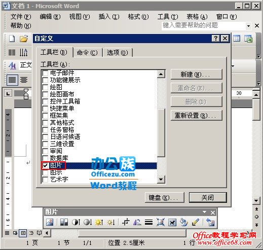 word2003怎么裁剪图片图片