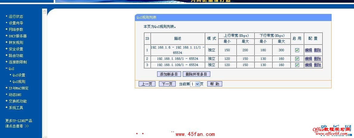 TP-link·QOSͼĽ̳