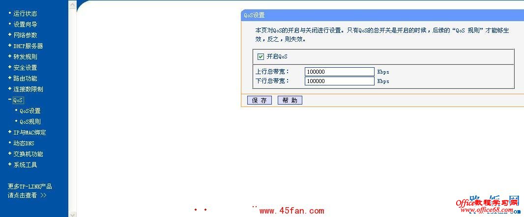 TP-link·QOSͼĽ̳