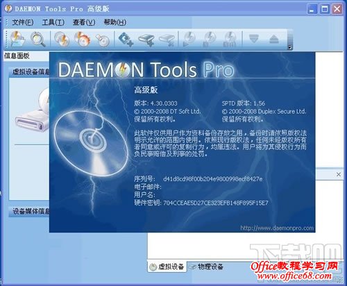 װDaemon Tools