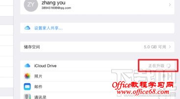 升级ios8后，icloud drive一直显示正在升级_68手游网