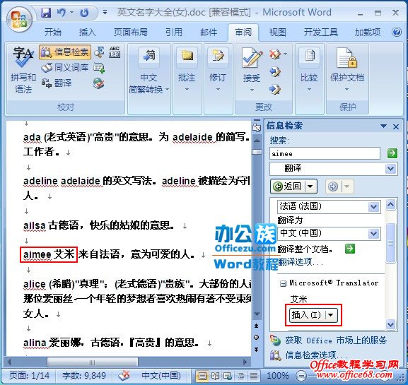 如何使用word07翻译文档中参夹的英文单词 68手游网