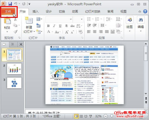 Powerpoint2010תPPTΪƵļ