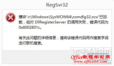 DllRegisterServerʧ