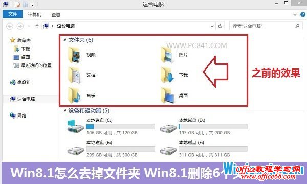 Windows8.1ȥļв