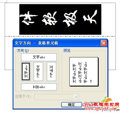 利用改变文字方向功能在word中做座位签 68手游网