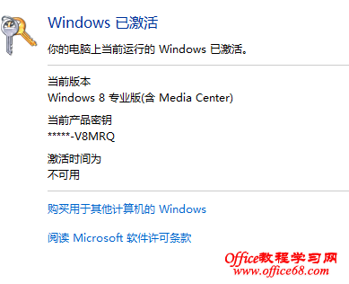 Win8ϵͳü뼤ʱ䲻õ