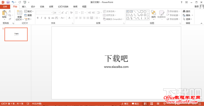 PowerPoint 2013