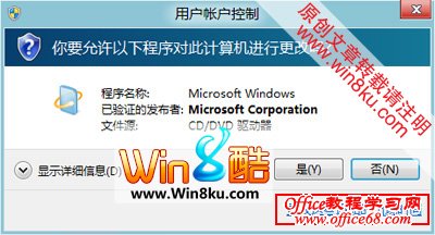 ׹رWindows8ϵͳʾȨ취