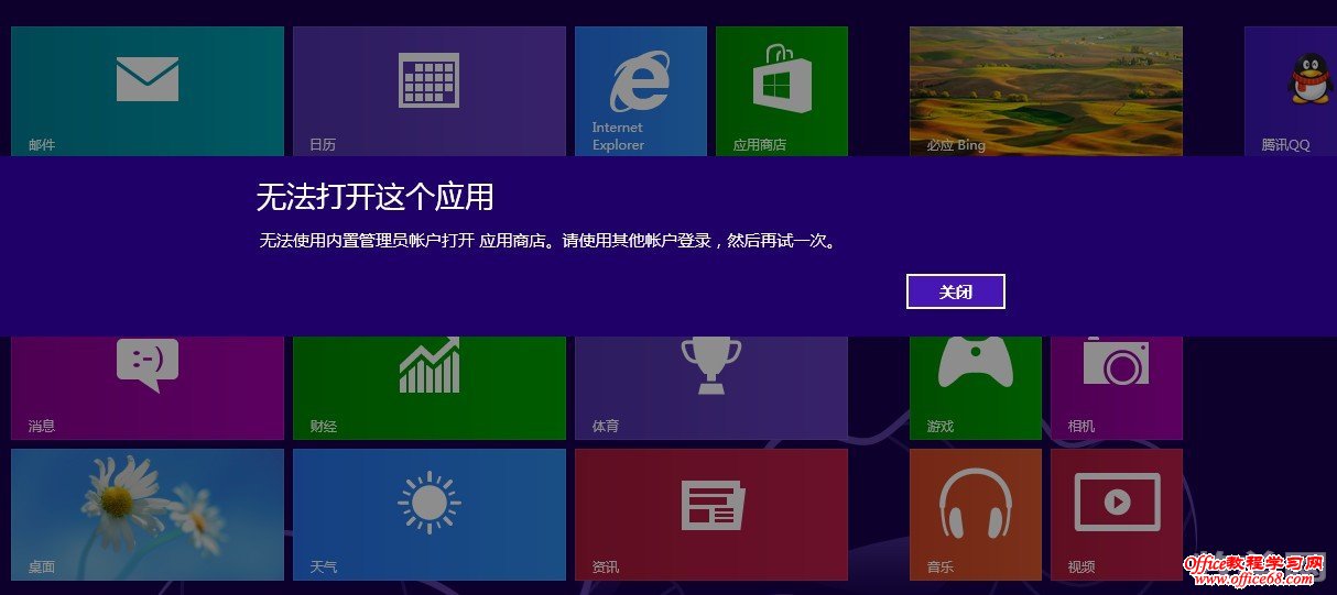 Win8ϵͳAdministratorû޷Metro