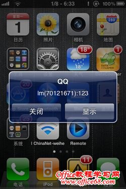 iPhone QQ PUSH