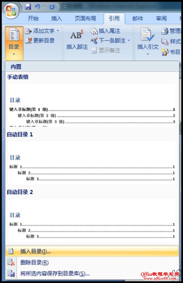 Word07 如何让目录显示4级以上大纲等级 68手游网