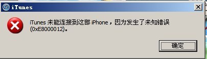 iTunes޷豸0xE8000012Ľ취