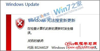 ޸Win7ϵͳ²ʱ8024402f