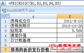 ExcelʹPRICEDISCծȯۼ۷м۸