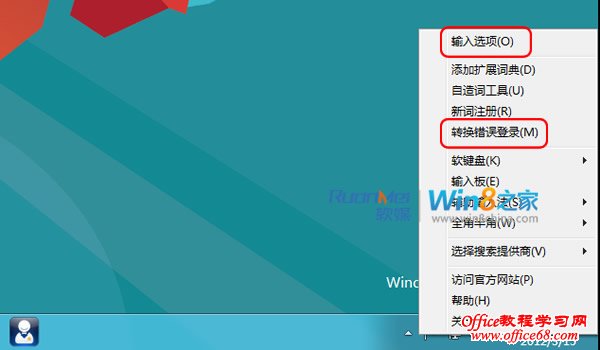 ȡWindows8Դ뷨תʾ