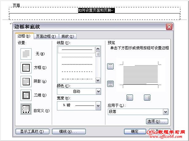 word文檔中頁眉頁腳怎麼設置詳解教程(2)