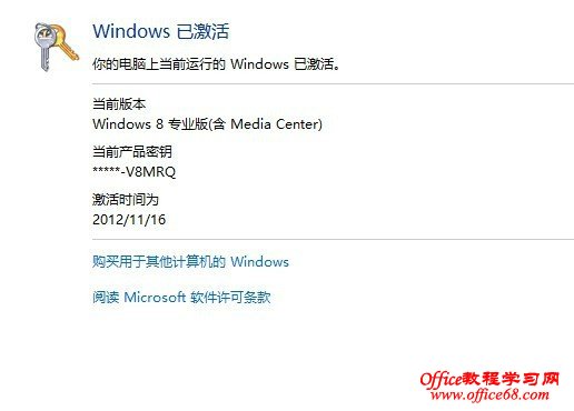 Windows8ϵͳǷ񼤻ķ