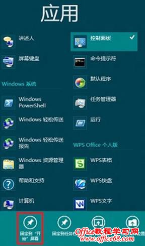 Windows8Ӧù̶Metro