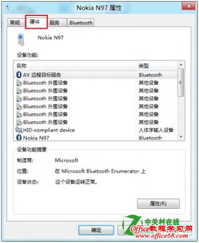 Win8ϵͳBluetoothΧ豸ʾ̾ŵķ