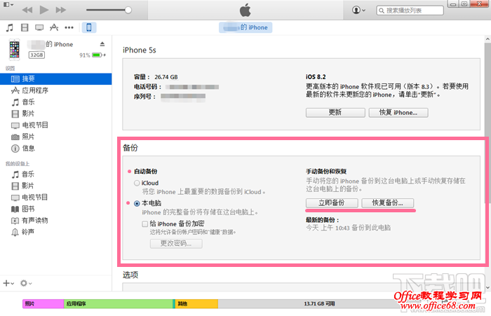 Iphone苹果数据备份教程itunes备份 68手游网