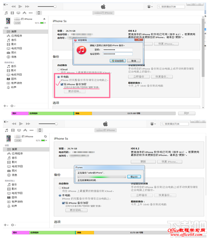 Iphone苹果数据备份教程itunes备份 68手游网