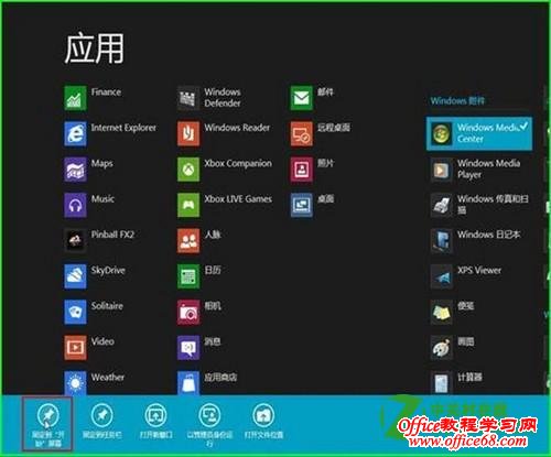 Windows8ϵͳMetroӸ