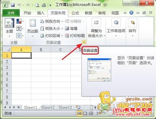 Excel2010页边距怎么设置_Office教程学习网