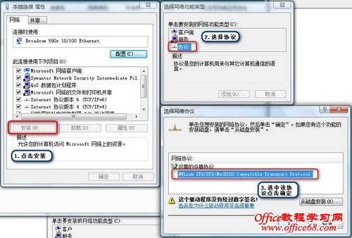 Windows7ϵͳIPX/SPXЭ