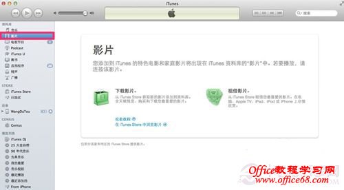 iTunesεӰiOS豸ϲ www.pc841.com