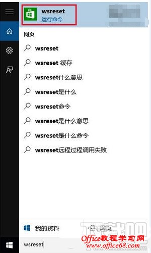 win10“wsreset”