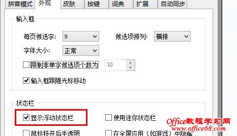 windows-8-google-pinyin-display-floating (4)