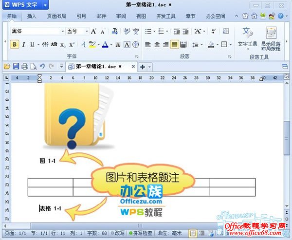 wps論文排版(4)插入題注_office教程學習網