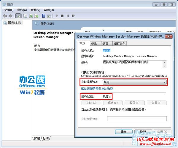 Desktop Window Manager Session Manager