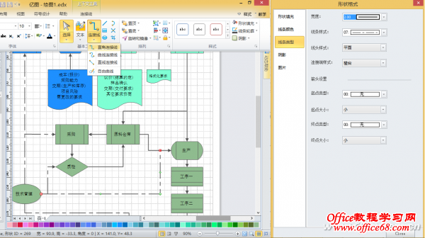 visio 流程圖 結構圖製作更輕鬆