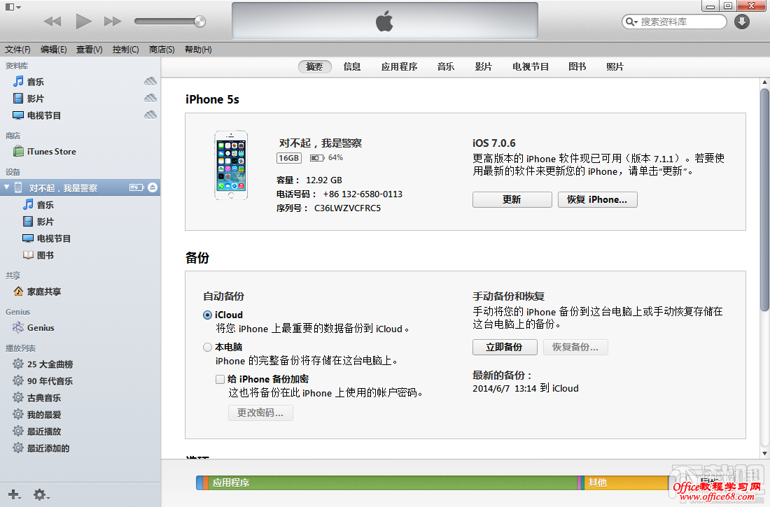  iOS8ʽ̳̲޷iOS7.1.2