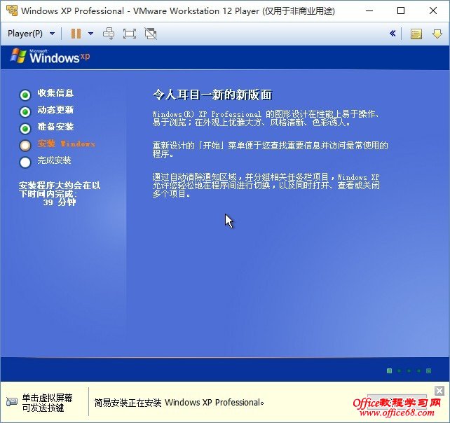 VMware Playerװ(Windows XP)ʵ (7)