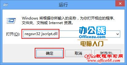 regsvr32 jscript.dll