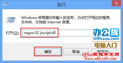 regsvr32 jscript.dll