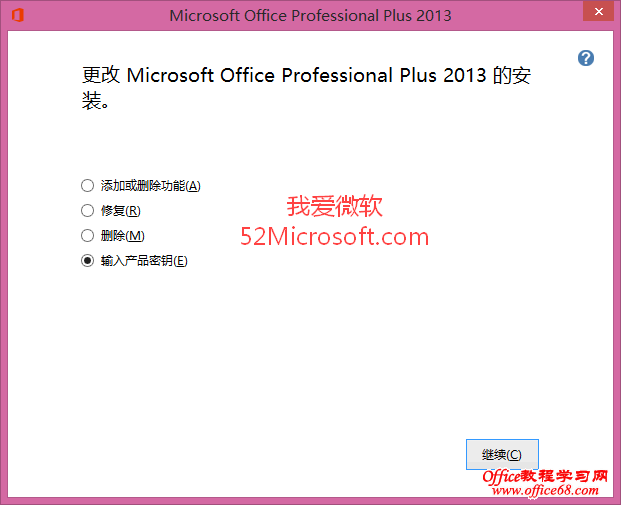 Office2013ƷԿķ