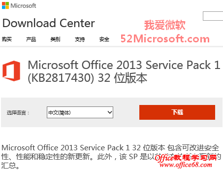 Office 2013 SP1(Service Pack 1) KB2817430ٷ