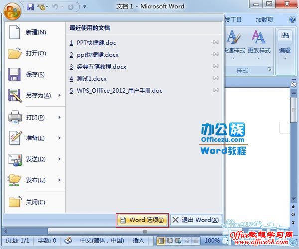 如何修改word2007圖片默認的環繞方式