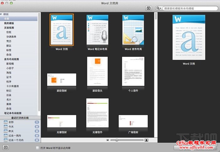 Mac中怎样完美删除office 2011 彻底删除office For Mac 2011方法 68手游网