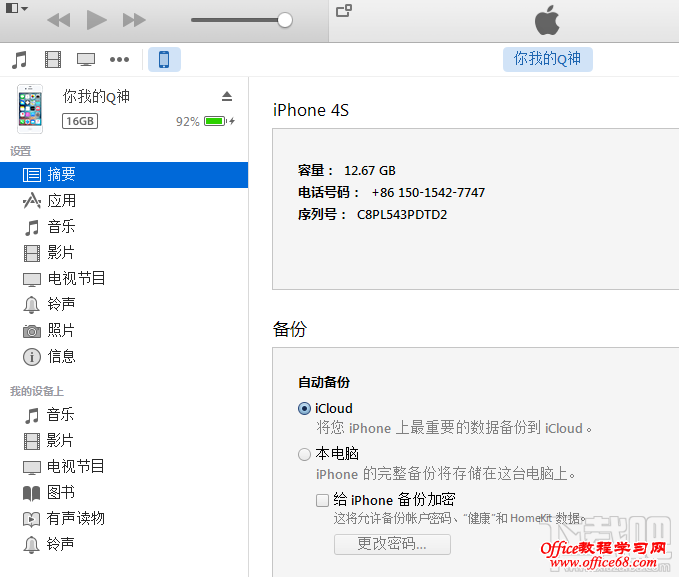 为什么itunes打不开 Itunes闪退如何解决 68手游网