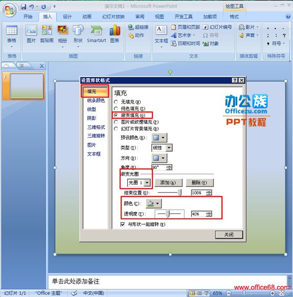 Powerpoint07中如何设置幻灯片的半透明背景效果 Office教程学习网