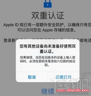 主页 windows教程 iphone教程 经过上述6个步骤之后,双重认证就成功