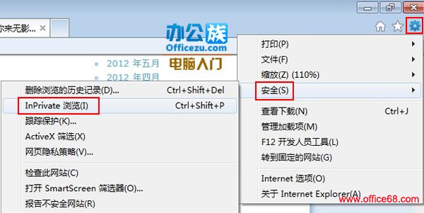 Internet ExplorerInPrivate˽ģʽ
